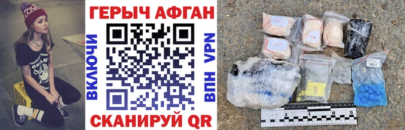 ГЕРОИН Афган  где купить наркоту  Сосенский 
